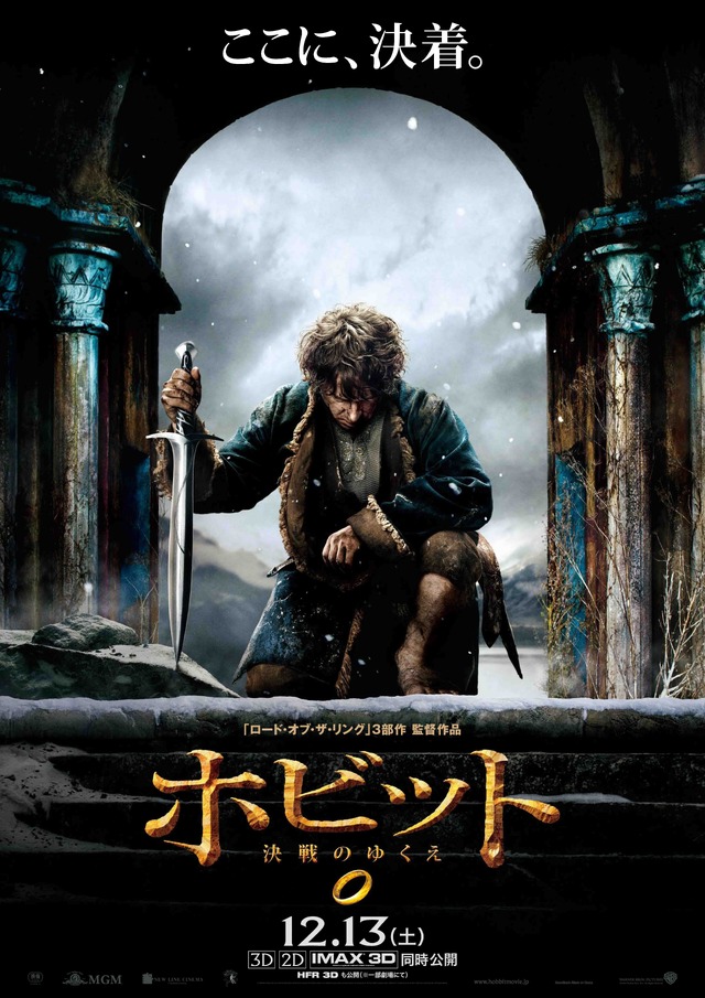 『ホビット 決戦のゆくえ』第１弾ポスター　(C)2014 METRO-GOLDWYN-MAYER PICTURES INC. AND WARNER BROS. ENTERTAINMENT INC.