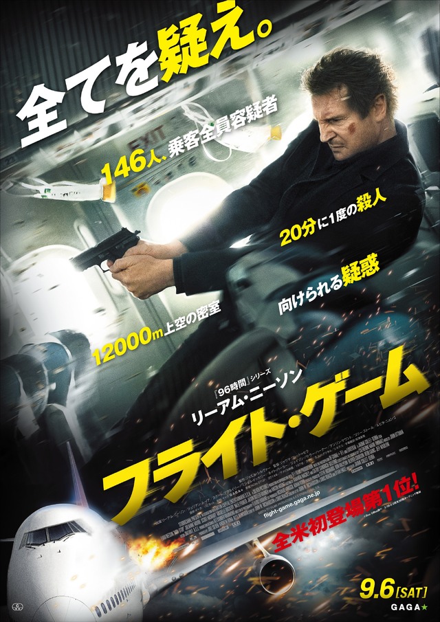 『フライト・ゲーム』　(C)2014 TF1 FILMS PRODUCTION S.A.S. - STUDIOCANAL S.A.　