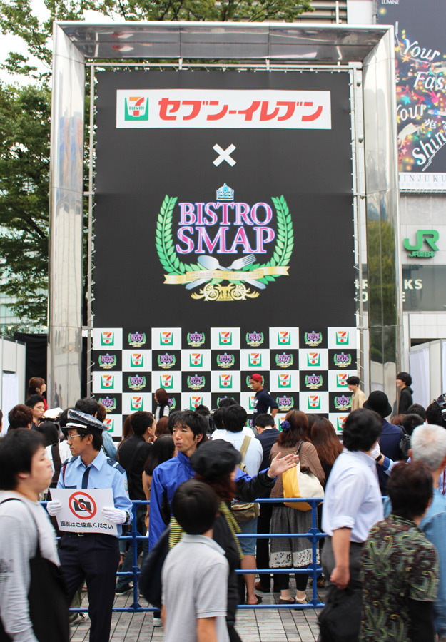 「SMAP」登壇を前にざわめくアルタ前（新宿）／「ビストロSMAP」×セブン-イレブン試食会