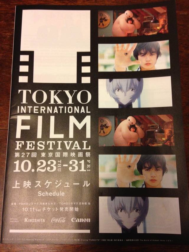 【雅子BLOG】第27回東京国際映画祭、あと１週間！