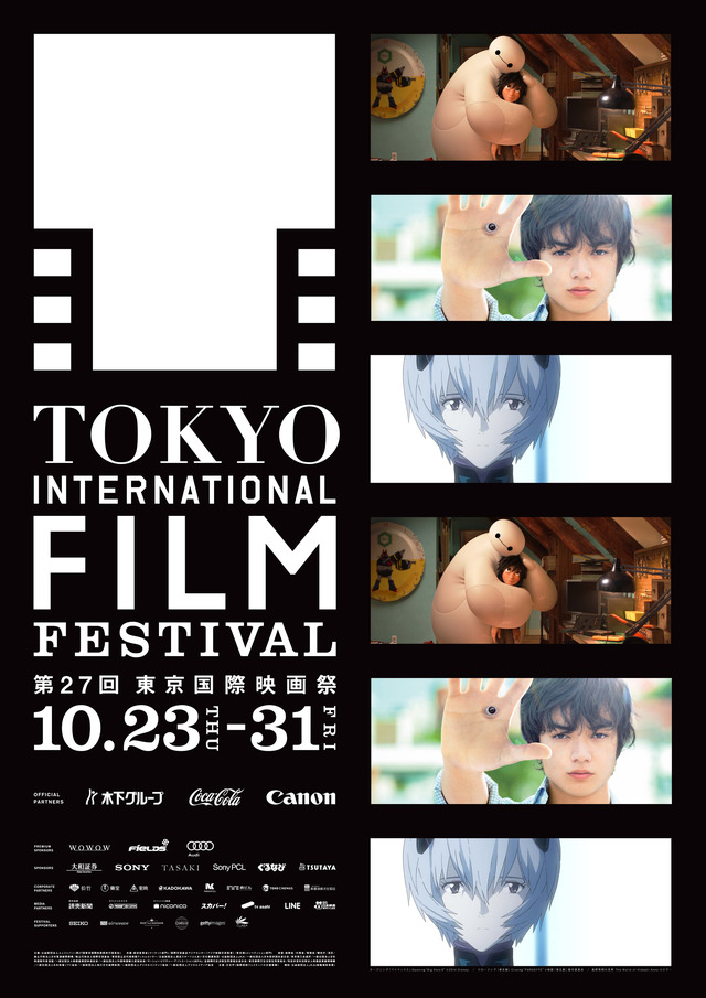 今年のテーマは「アニメーション」／第27回東京国際映画祭ポスター