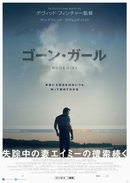 『ゴーン・ガール』ポスター　（C）2014 Twentieth Century Fox