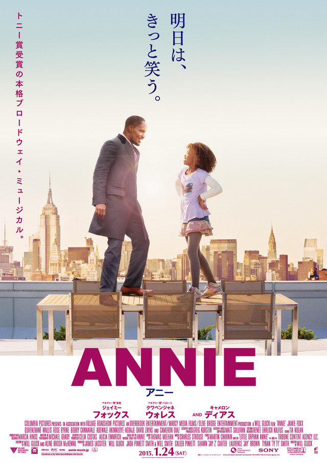 『ANNIE/アニー』日本版ポスタービジュアル