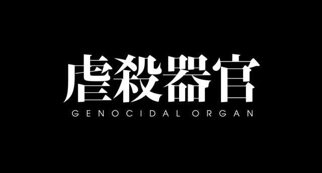 (C)Project Itoh / GENOCIDAL ORGAN