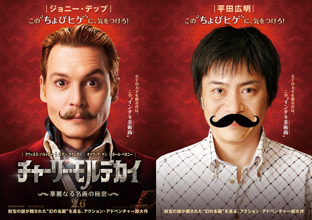 ジョニー・デップ×平田広明／『チャーリー・モルデカイ　華麗なる名画の秘密』-(C) 2014 Lions Gate Entertainment Inc. All Rights Reserved.