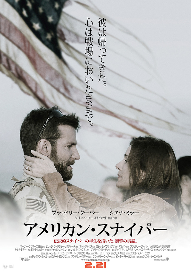 『アメリカン・スナイパー』最新ビジュアル（C）2014 VILLAGE ROADSHOW FILMS (BVI) LIMITED, WARNER BROS. ENTERTAINMENT INC. AND RATPAC-DUNE ENTERTAINMENT LLC