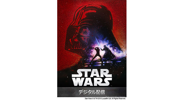 史上初となる、『スター・ウォーズ』6作品の一挙デジタル配信が開始　　-Star Wars (C) ＆ TM 2015 Lucasfilm Ltd. All Rights Reserved.