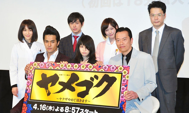 大島優子、北村一輝、勝地涼、本田翼、田中哲司、山口紗弥加、遠藤憲一／「ヤメゴク～ヤクザやめて頂きます～」特別試写会