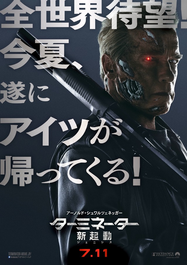 アーノルド・シュワルツェネッガー『ターミネーター：新起動／ジェニシス』新ビジュアル　-(C) Paramount Pictures 2014. All Rights Reserved.