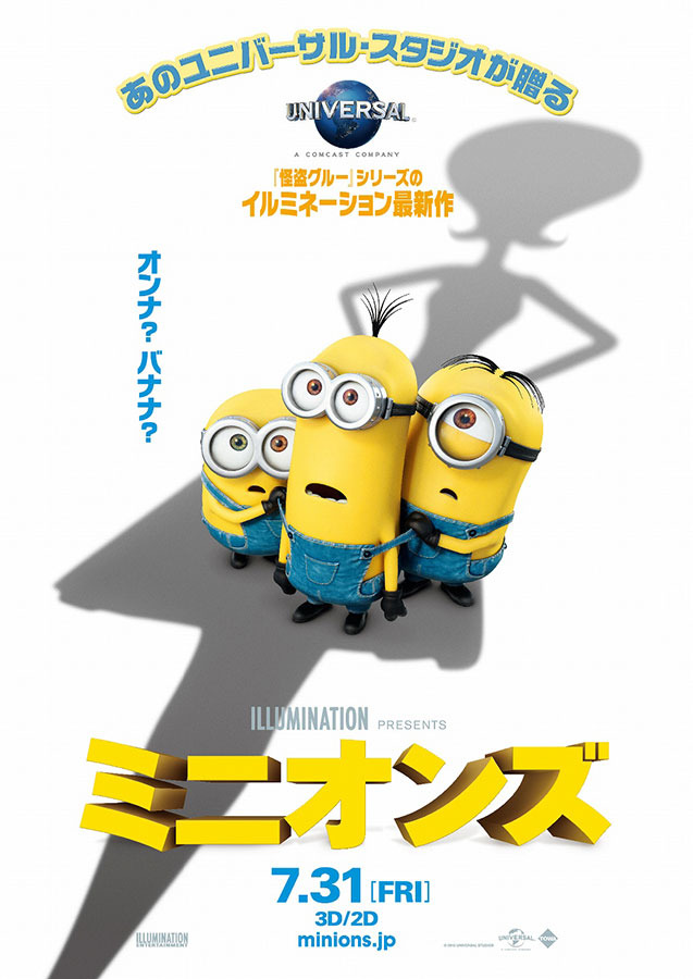 『ミニオンズ』ティザーポスター (C) 2014 Universal Pictures.