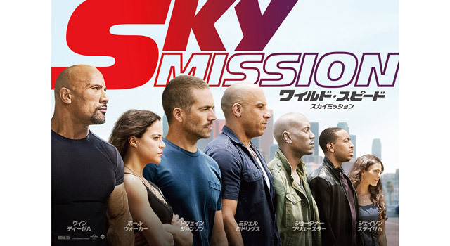 『ワイルド・スピード ＳＫＹ ＭＩＳＳＩＯＮ』   - (C) 2014 Universal Pictures