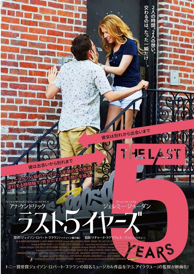 『ラスト5イヤーズ』ポスタービジュアル（C）2013 The Last 5 Years The Motion Picture LLC