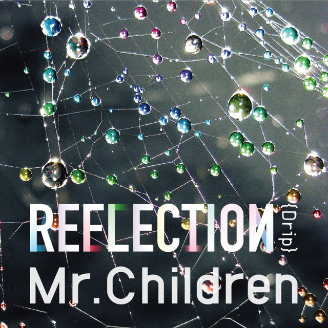 「Mr.Children」のニューアルバム「REFLECTION」