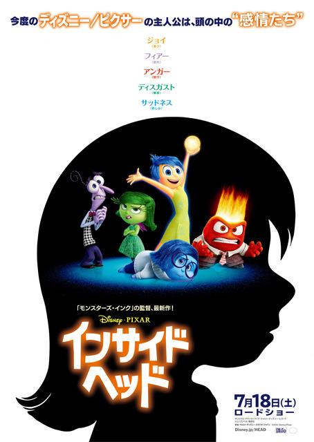 『インサイド・ヘッド』ポスタービジュアル  -(C)2015 Disney/Pixar. All Rights Reserved.