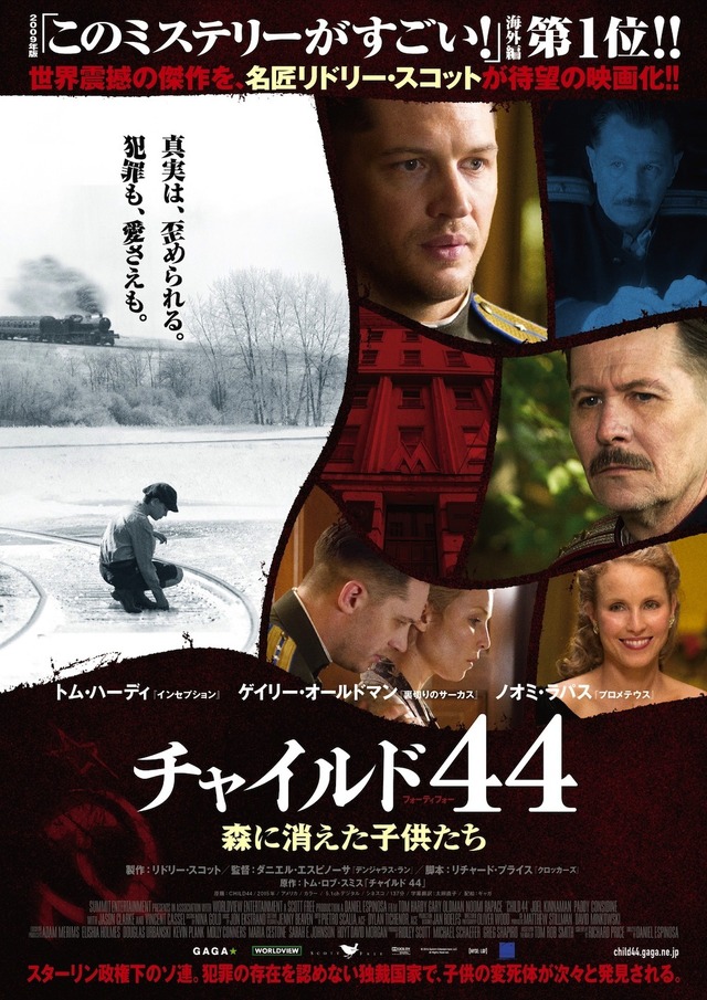 『チャイルド44　森に消えた子供たち』ポスタービジュアル　（C）2015 Summit Entertainment, LLC. All Rights Reserved.