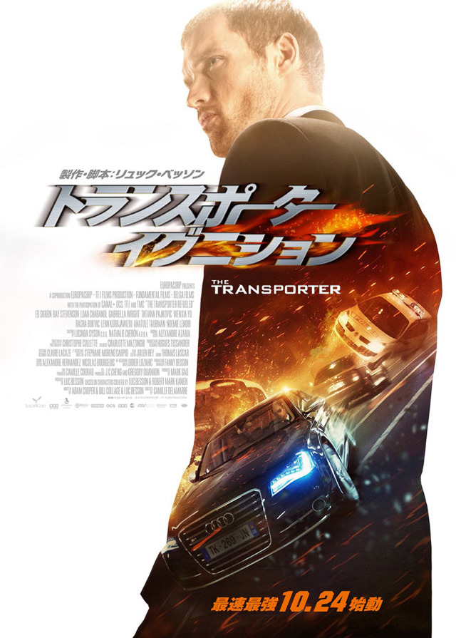 『トランスポーター イグニション』ｰ（Ｃ）2014 ｰ EUROPACORP ｰ TF1 FILMS PRODUCTION／Photo:BrunoCalvo