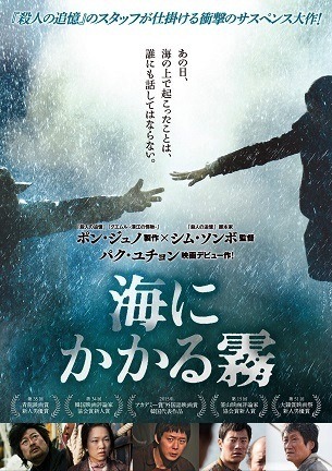 『海にかかる霧』レンタルDVD　-　(c)2014 NEXT ENTERTAINMENT WORLD Inc. & HAEMOO Co., Ltd. All RightsReserved.