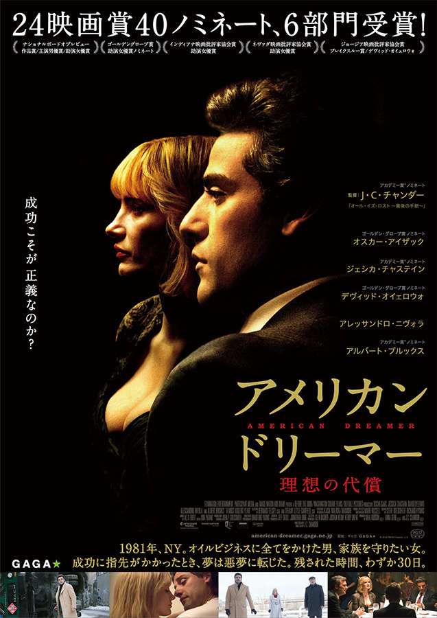 （拡大）『アメリカン・ドリーマー 理想の代償』ポスタービジュアル - (C) 2014 PM/IN Finance.LLC. American-dreamer.gaga.ne.jp