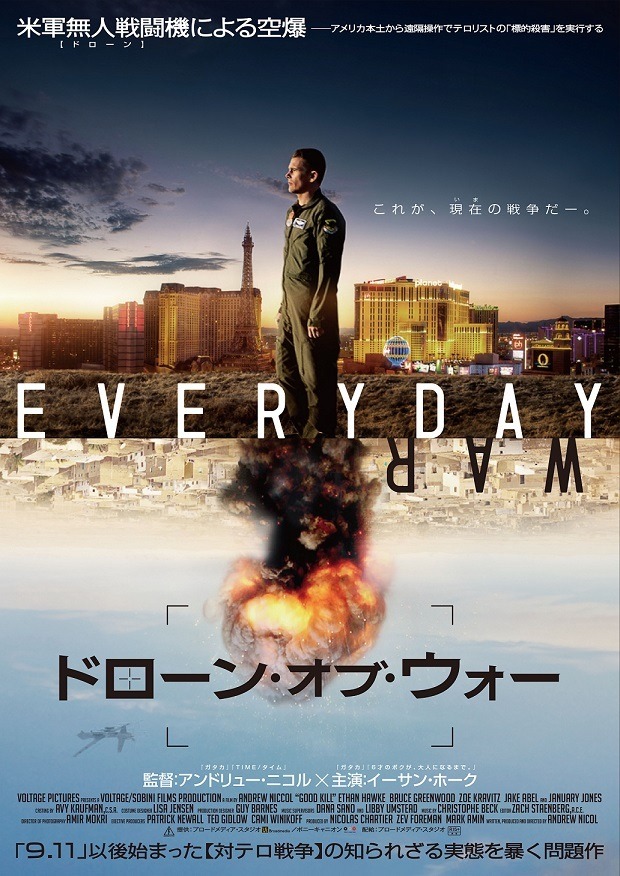 『ドローン・オブ・ウォー』ポスタービジュアル　(C)2014 CLEAR SKIES NEVADA,LLC ALL RIGHTS RESERVED.