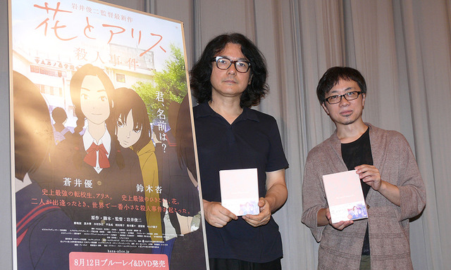 岩井俊二監督、新海誠監督／『花とアリス殺人事件』ブルーレイ＆DVD記念イベント