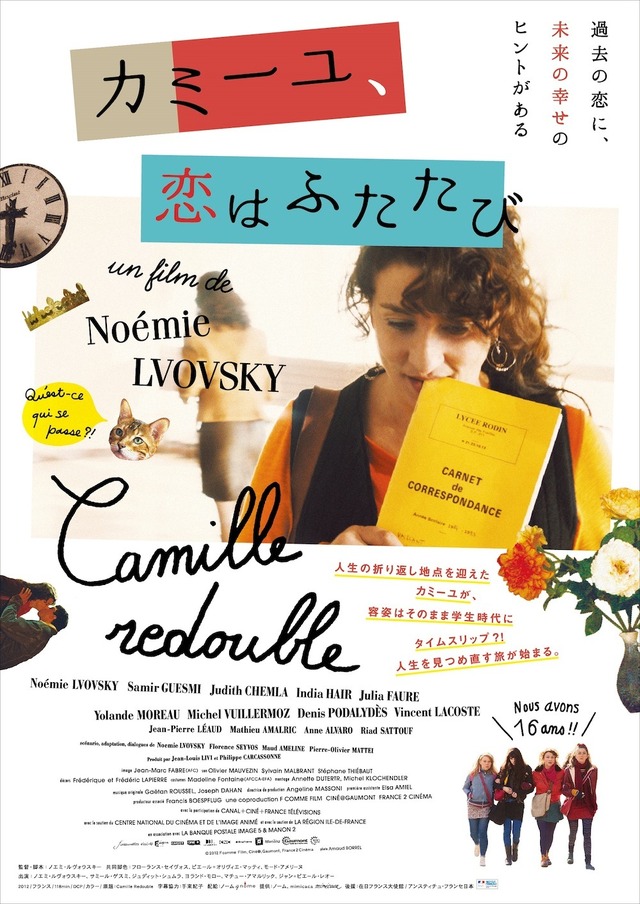 『カミーユ、恋はふたたび』本ビジュアル　- (C) 2012 F comme Film, Cine@, Gaumont, France 2 Cinema