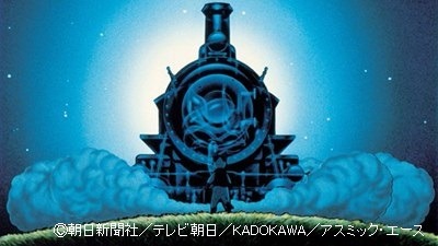 『銀河鉄道の夜』作中画像 - (C) 朝日新聞社／テレビ朝日／KADOKAWA／アスミック・エース