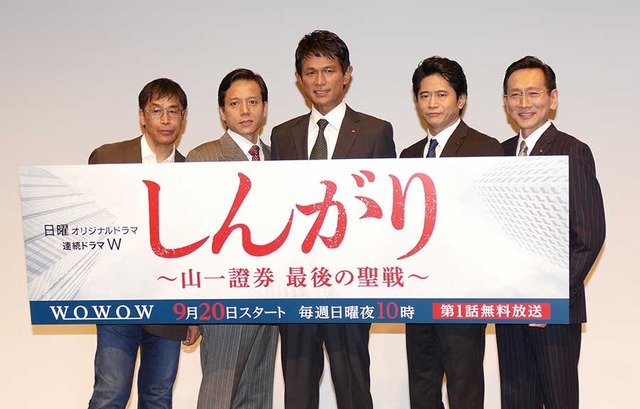 若松節朗監督＆勝村政信＆江口洋介＆萩原聖人＆矢島健一／「連続ドラマW　しんがり～山一證券　最後の聖戦～」完成披露試写会