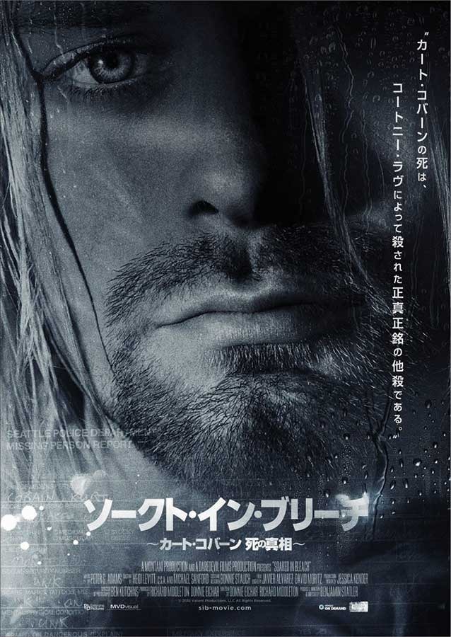 『ソークト・イン・ブリーチ～カート・コバーン 死の真相～』-(C)2015 Valiant Productions, LLC All Rights Reserved