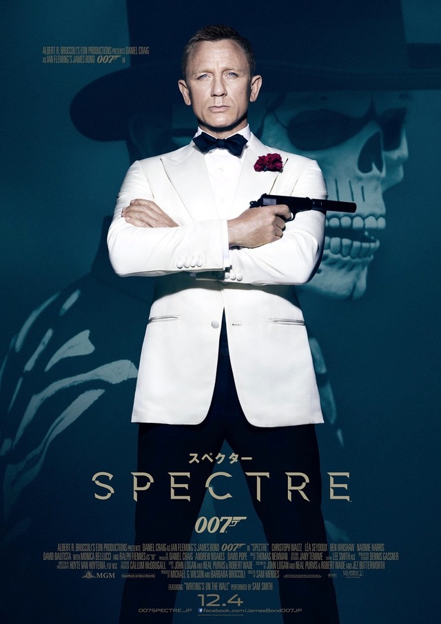 『007 スペクター』本ポスター-(C) SPECTRE (C) 2015 Metro-Goldwyn-Mayer Studios Inc., Danjaq, LLC and Columbia Pictures Industries, Inc. All rights reserved