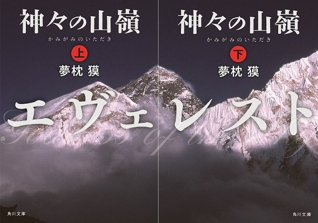 原作「神々の山嶺」／写真：佐藤秀明、デザイン：須田杏菜