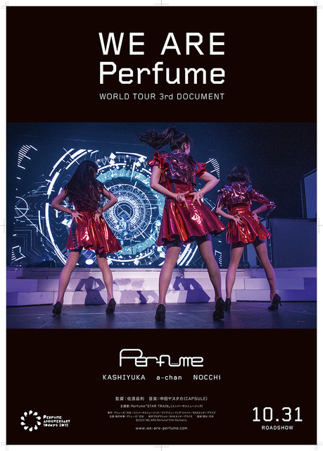 映画『WE ARE Perfume』