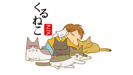 アニメ「くるねこ」 -(C) 2009 Kuruneko Yamato／PUBLISHED BY ENTERBRAIN, INC.／くるねこ舎