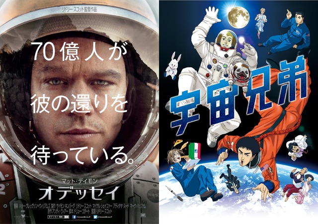 『オデッセイ』×「宇宙兄弟」　ｰ（Ｃ）2015 Twentieth Century Fox Film Corporation. All Rights Reserved