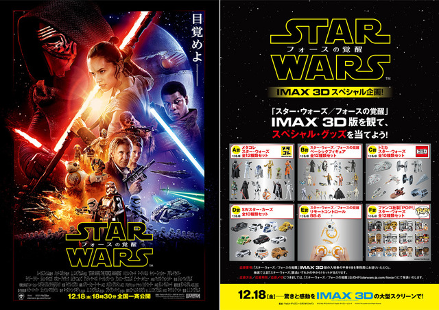 『スター・ウォーズ／フォースの覚醒』IMAX社－(C)2015Lucasfilm Ltd. & TM. All Rights Reserved