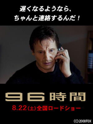 『96時間』“過保護”待受け Flash(R)　