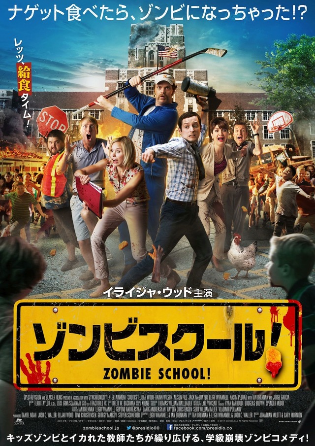 『ゾンビスクール！』ポスタービジュアル　(C)2014 Cooties, LLC All Rights Reserved