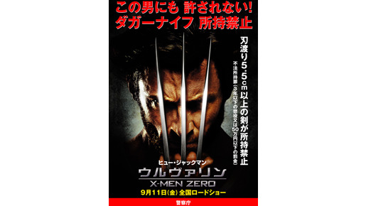 警視庁のダガーナイフ所持禁止啓発ポスター