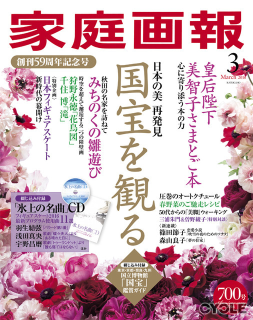 『家庭画報3月号』で日本フィギュアスケート特集