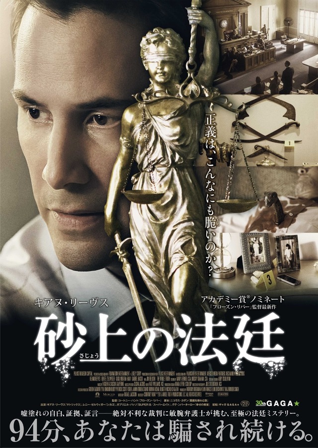 『砂上の法廷』ポスタービジュアル　(C)2015 WHOLE TRUTH PRODUCTIONS, LLC. ALL RIGHTS RESERVED.