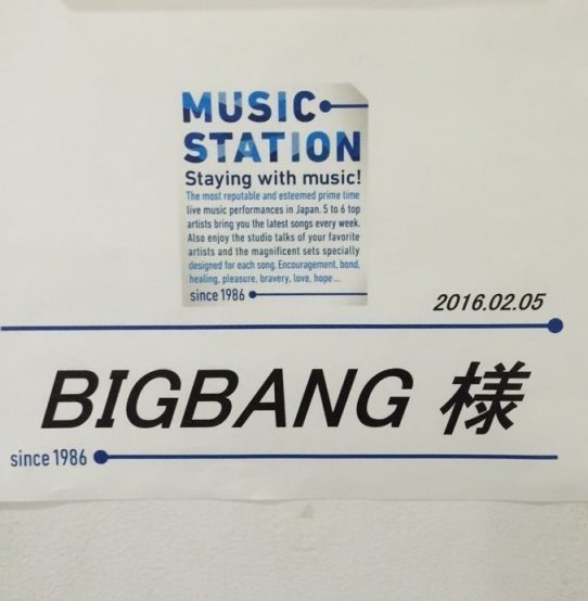 「BIGBANG」のMステ楽屋