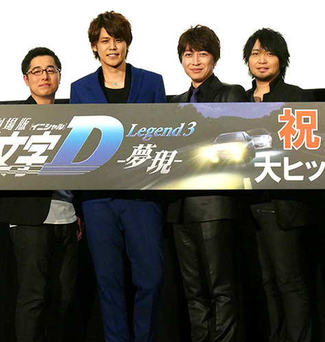 宮野真守＆小野大輔＆中村悠一＆白石稔／『新劇場版「頭文字D」Legend3-夢現-』初日舞台挨拶