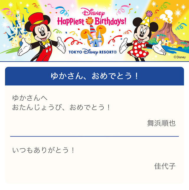 メッセージ入り「ディズニー・オンラインギフト」