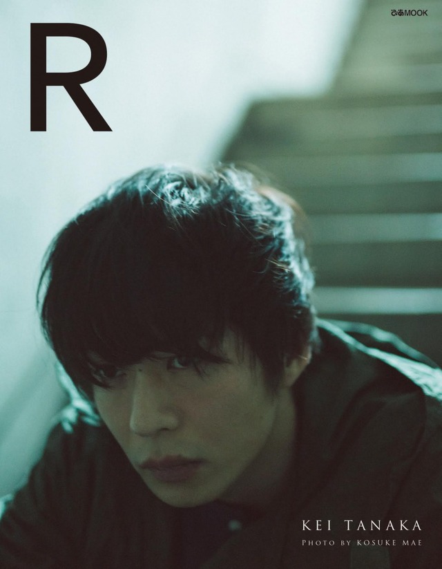 田中圭／写真集「R」(C) 小林裕和／トライストーン・エンタテイメント／ぴあ