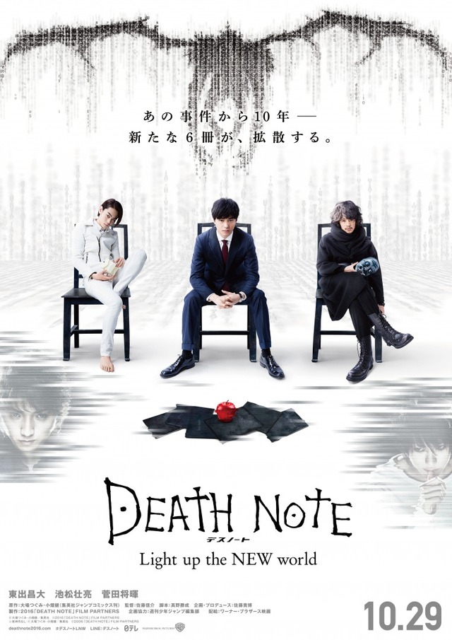 『デスノート 2016』（C）大場つぐみ・小畑健／集英社　（C）2016「DEATH NOTE」FILM PARTNERS