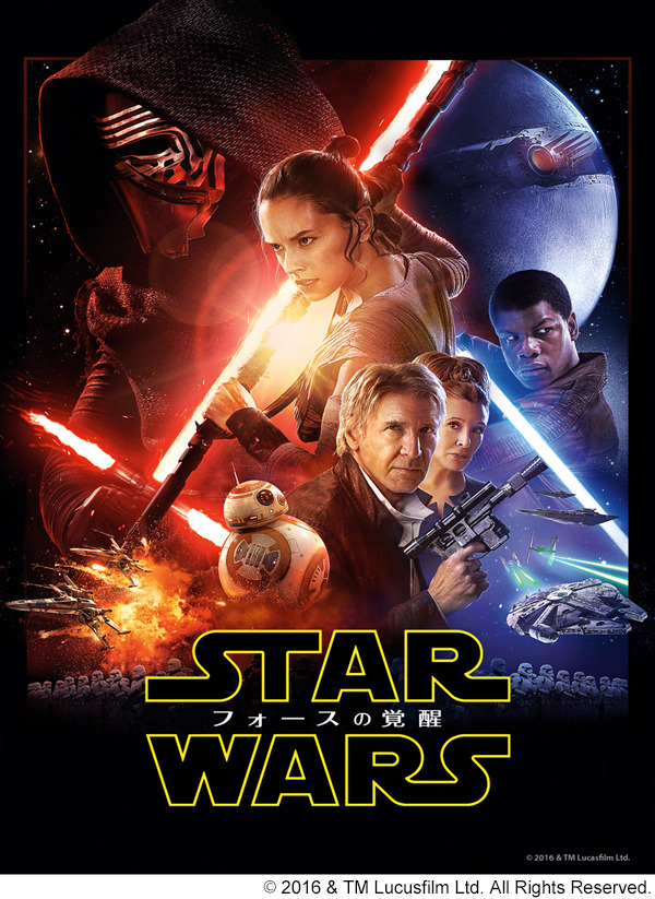 『スター・ウォーズ／フォースの覚醒』デジタル配信（C）2016 ＆ TM Lucusfilm Ltd. All Rights Reserved.