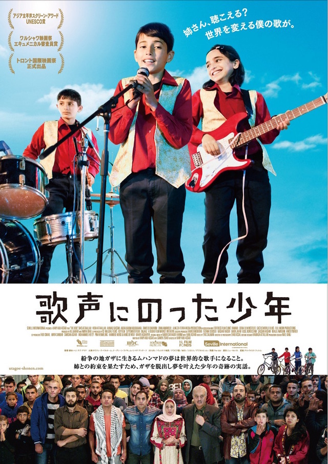 『歌声にのった少年』ポスタービジュアル　(C) 2015 Idol Film Production Ltd/MBC FZ LLC /KeyFilm/September Film