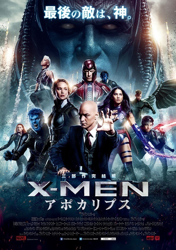 『X-MEN：アポカリプス』本ポスター　(C)2016 MARVEL & Subs. (C) 2016 Twentieth Century Fox