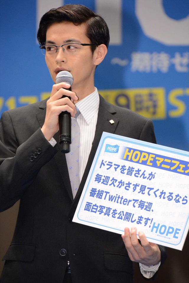 瀬戸康史／ドラマ「HOPE～期待ゼロの新入社員」壮行会イベント