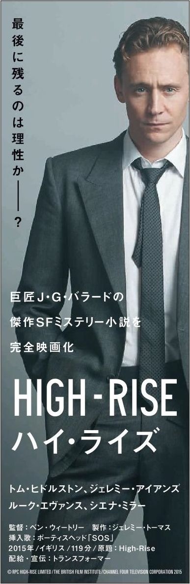 『ハイ・ライズ』特製しおり　（C）RPC HIGH-RISE LIMITED / THE BRITISH FILM INSTITUTE / CHANNEL FOUR TELEVISION CORPORATION 2015