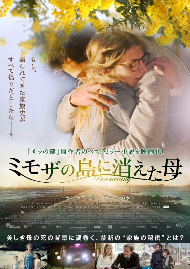 『ミモザの島に消えた母』　（C)2015 LES FILMS DU KIOSQUE FRANCE 2 CINEMA TF1 DROITS AUDIOVISUELS UGC IMAGES